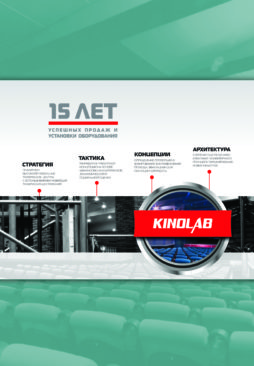 Шаблон презентация Кинолаб